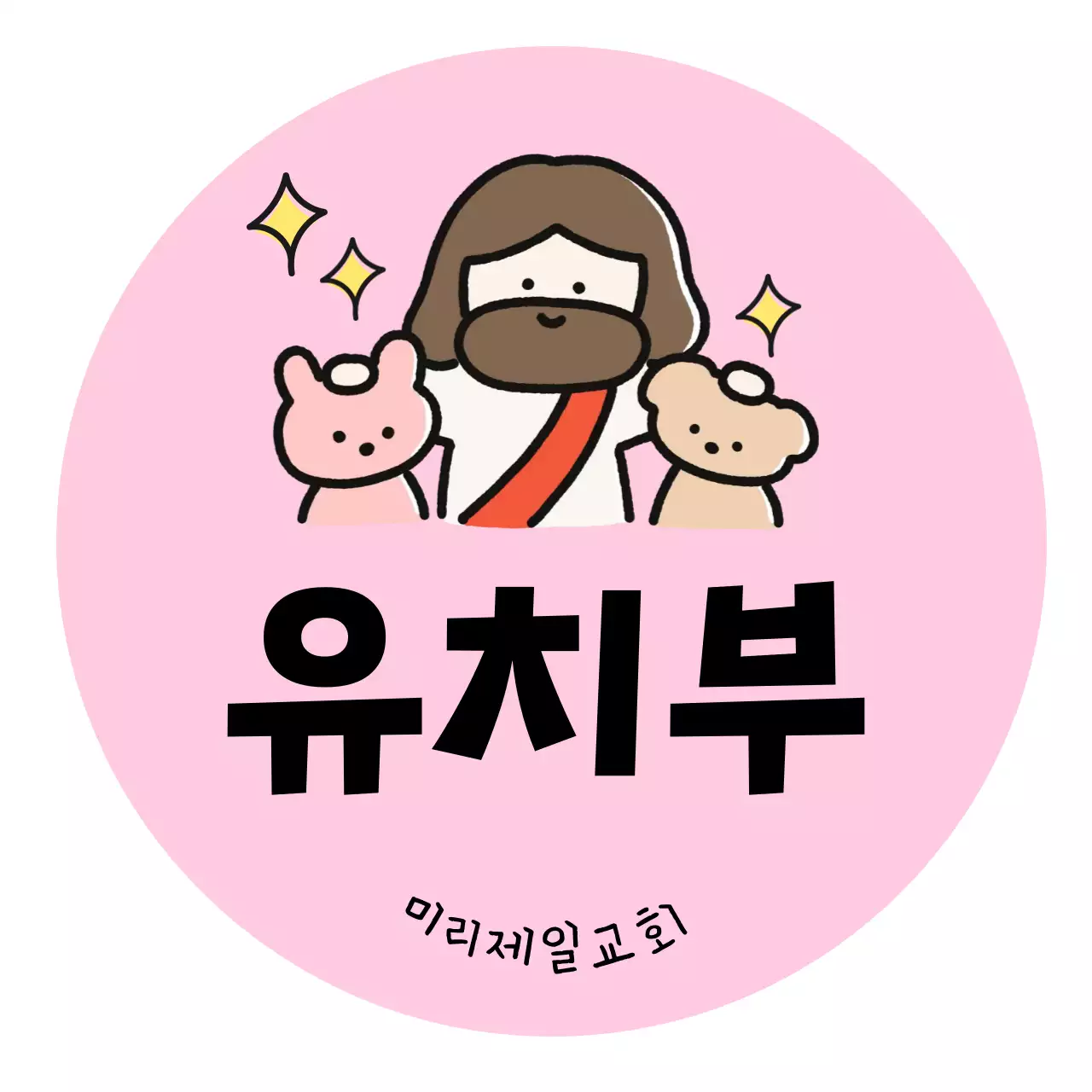 핑크 아기자기한 유치부 안내