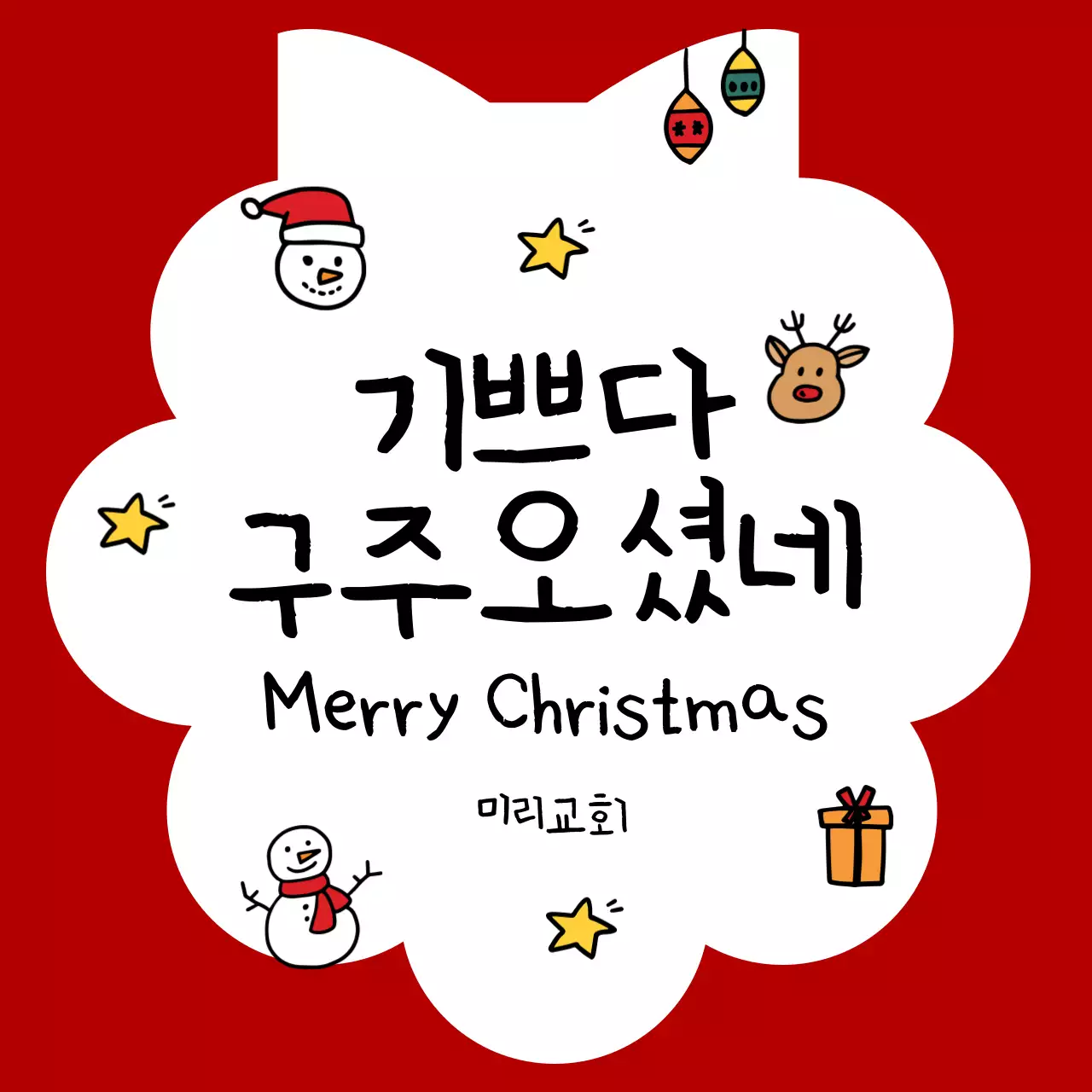 빨강 아기자기한 크리스마스 예배 안내