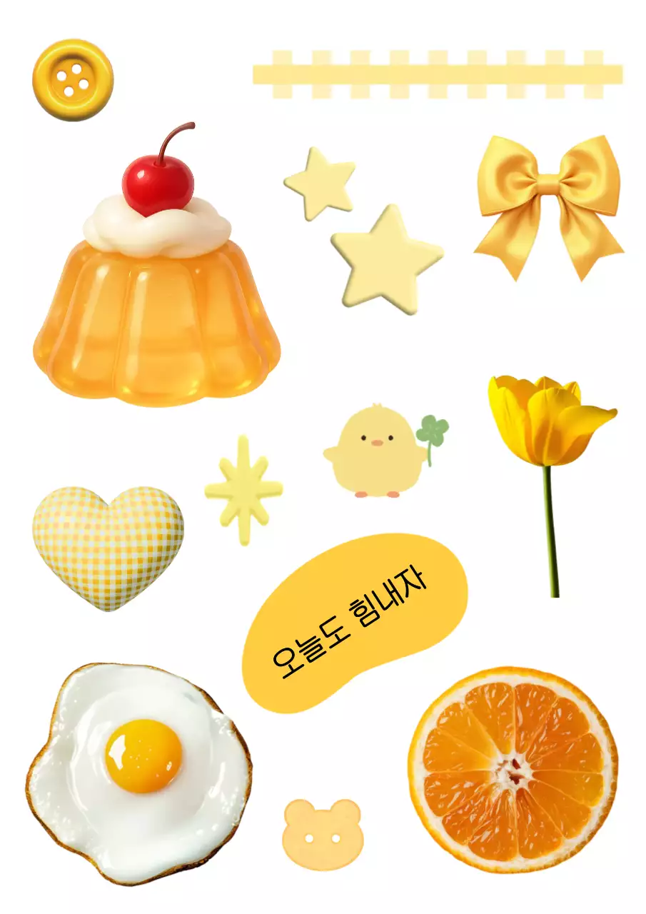 노랑 아기자기한 응원 스티커 다꾸 굿즈