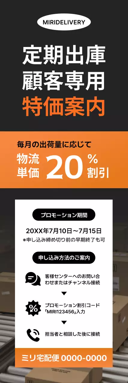 黒 モダン 物流 チラシ