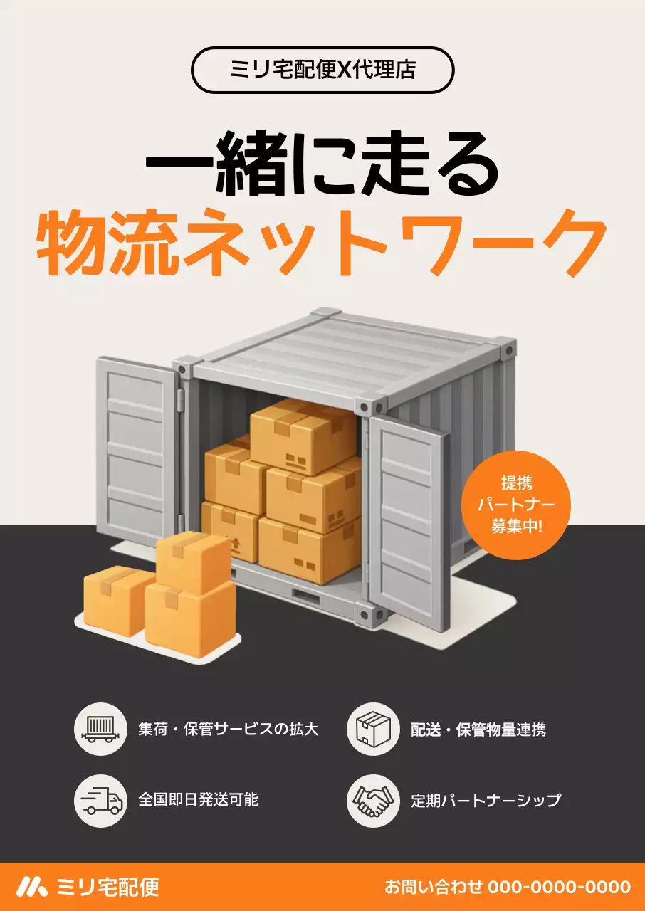 オレンジ モダン 物流 ポスター