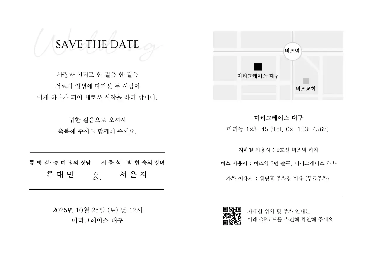 흰색 미니멀 결혼 초대장