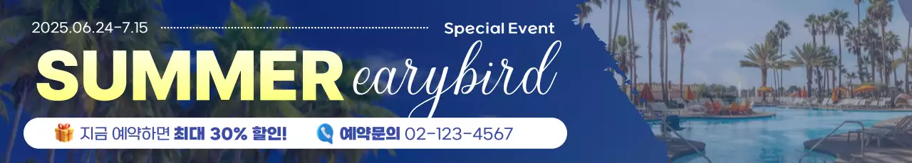 파랑 모던 여름 프로모션