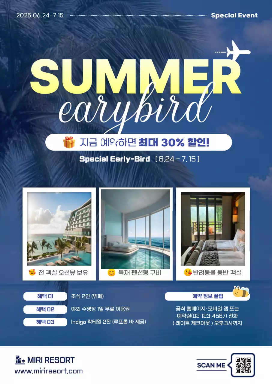 노랑 트렌드 여행 프로모션