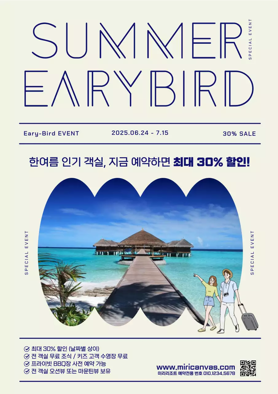 베이지 모던 여행 프로모션