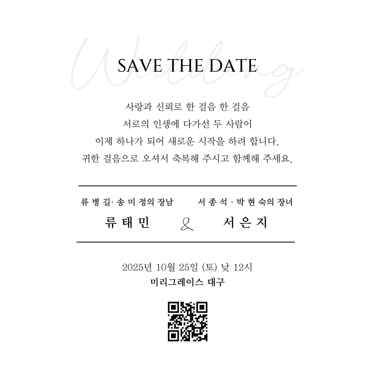 하얀 심플 결혼 초대장