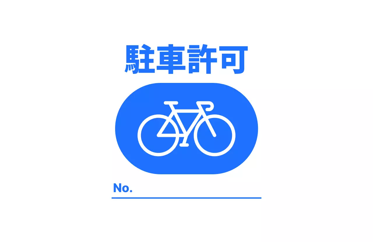 青 シンプル 自転車 ラベル