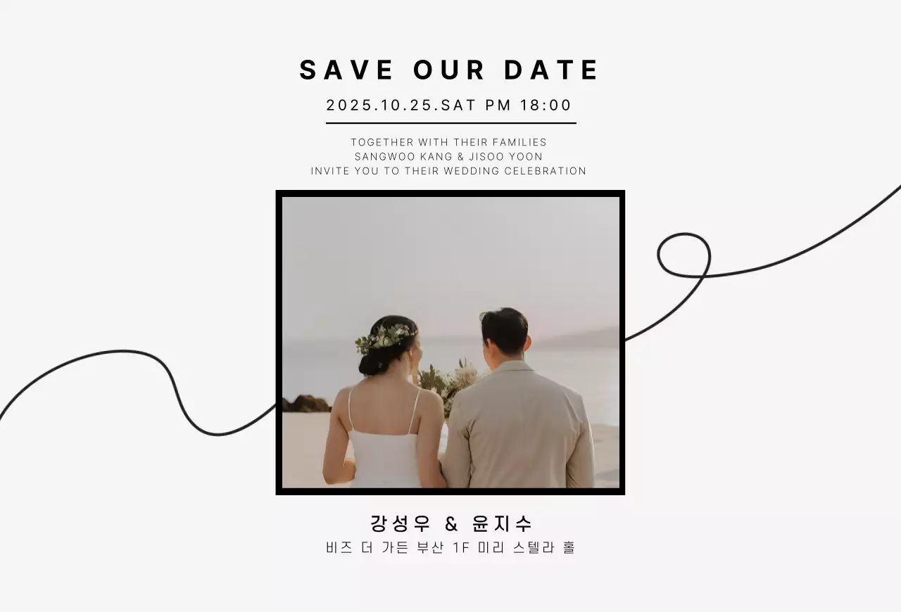 검정 심플 결혼 초대장