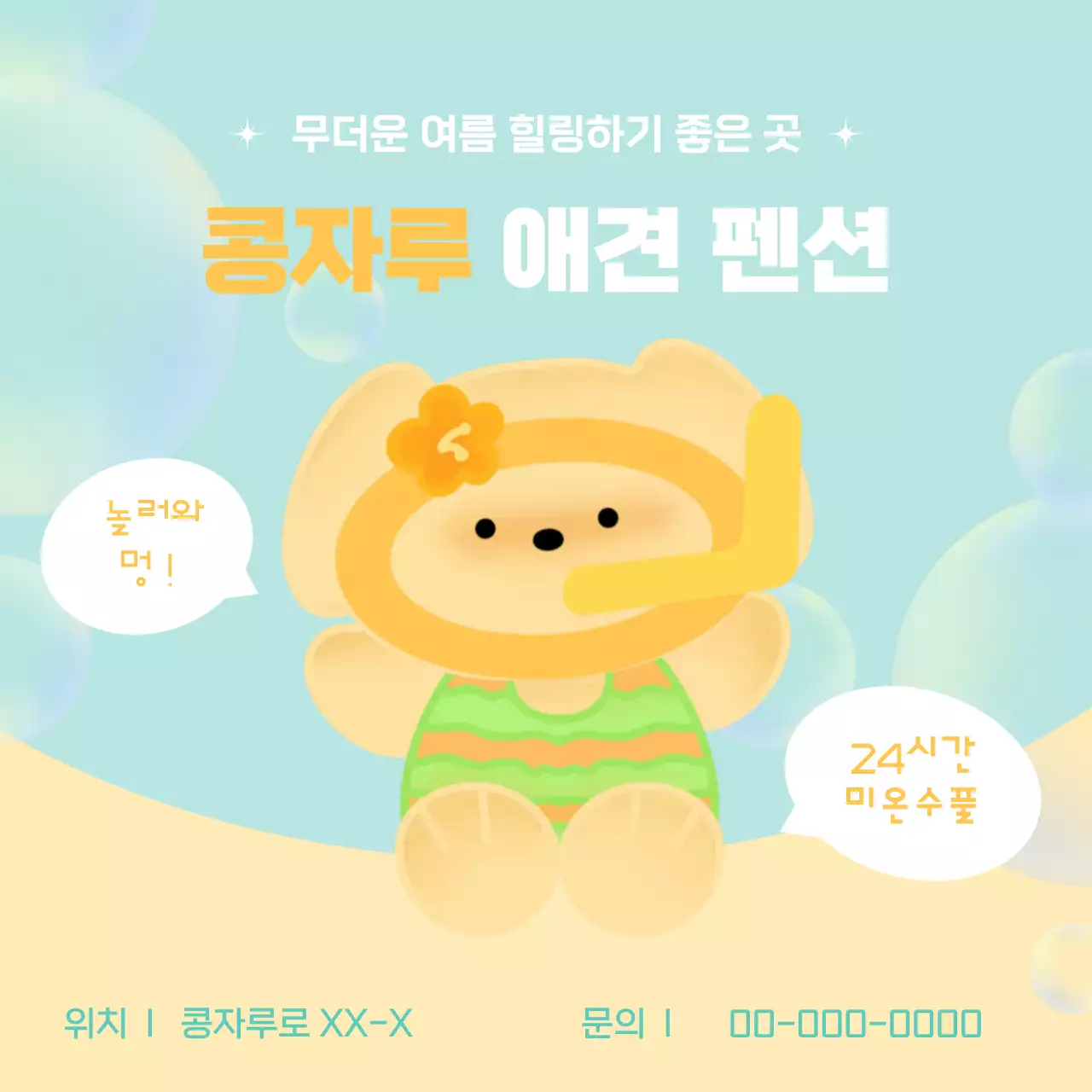 민트 아기자기한 펜션 광고