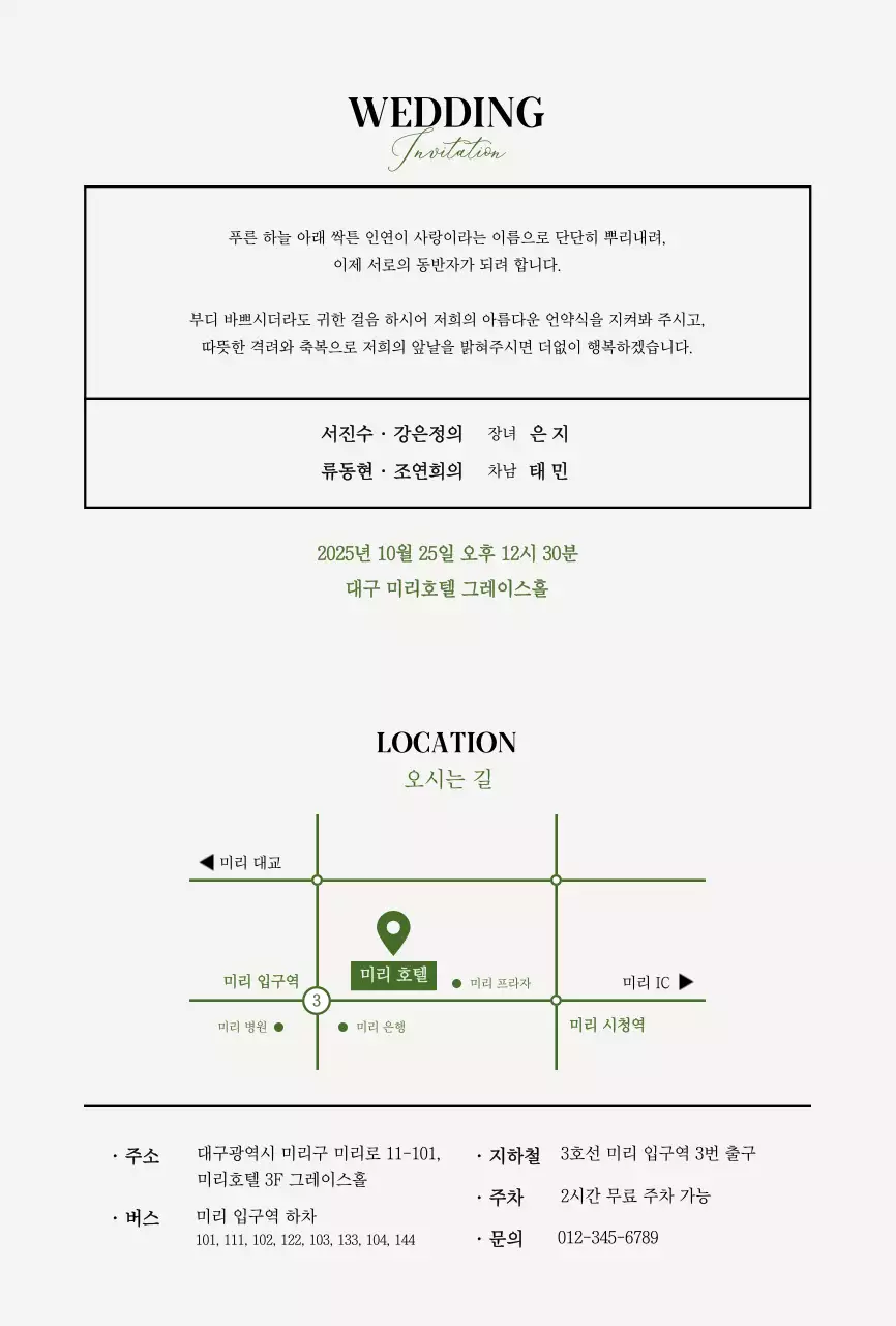 초록 클래식 결혼 초대장