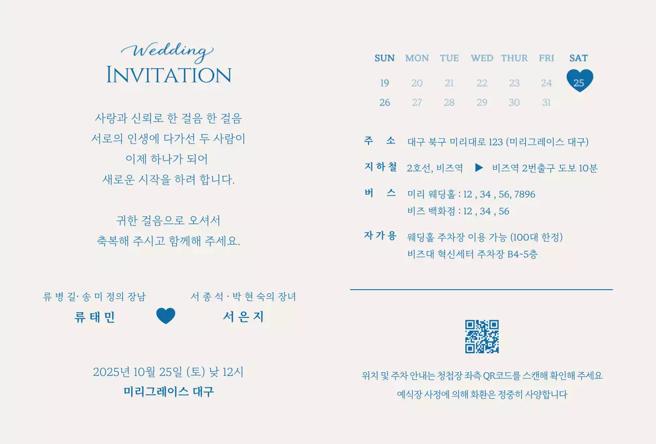 베이지 우아한 결혼 초대장