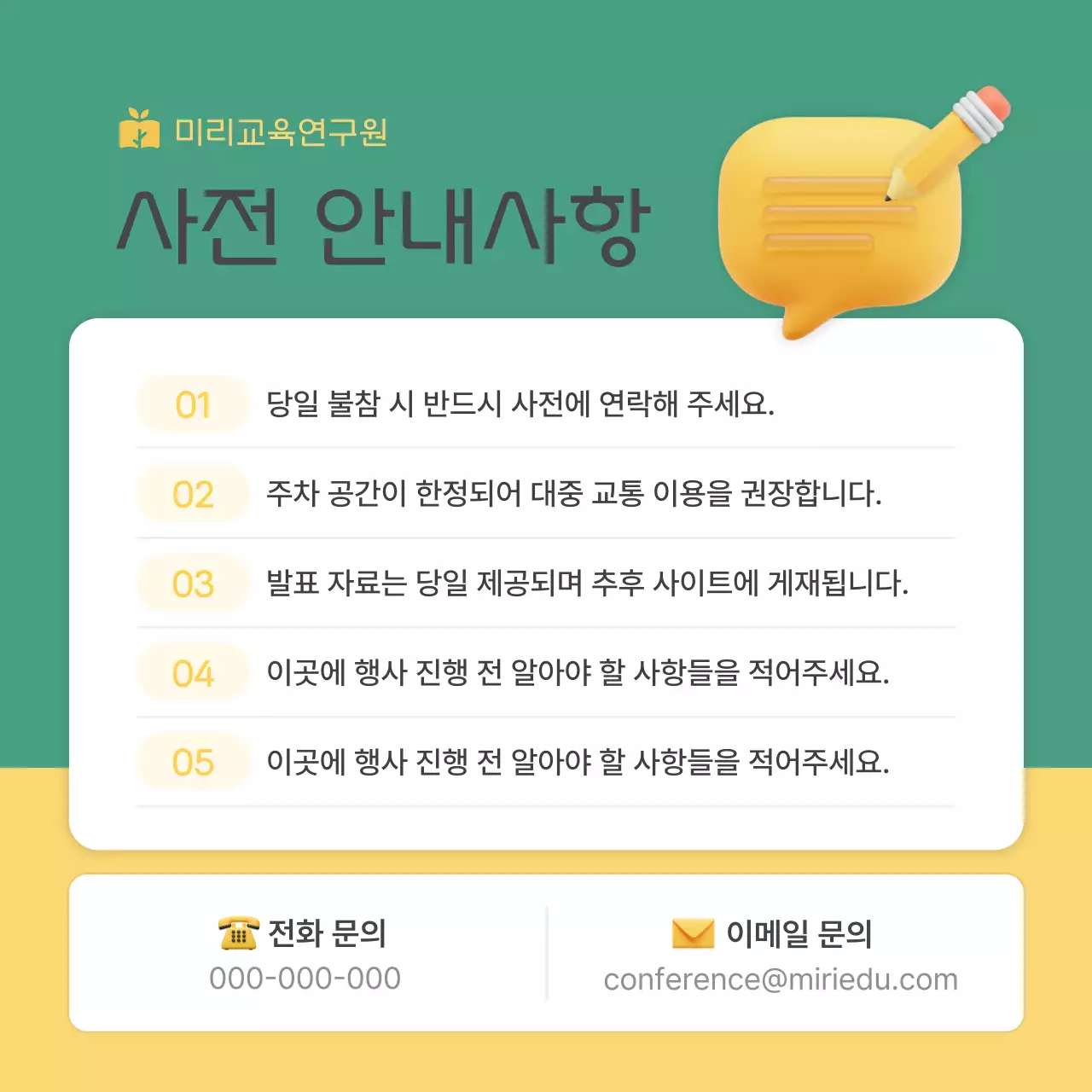 초록 심플 교육 강연