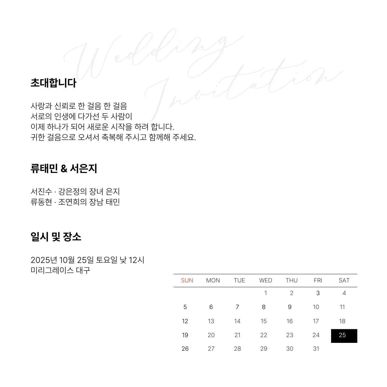 흑백 클래식 결혼 초대장