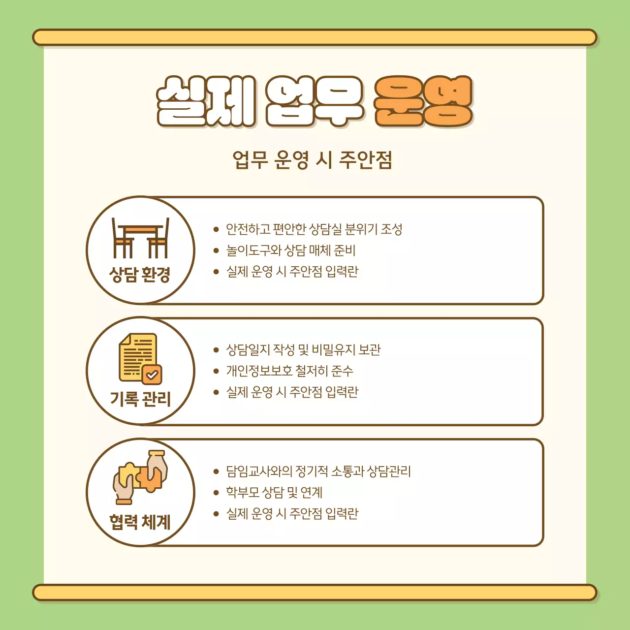 연두 아기자기한 교육 연수 안내