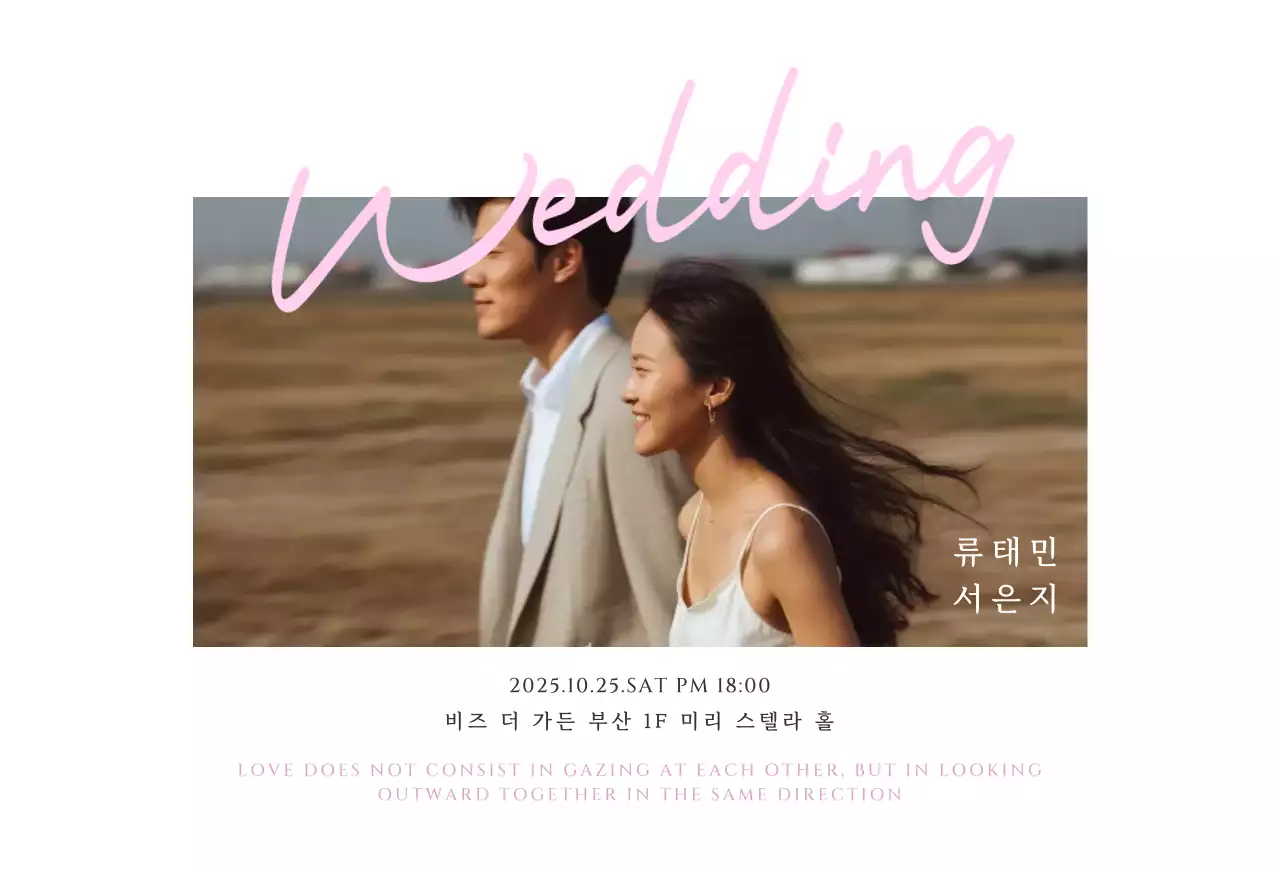 핑크 심플 결혼 초대장