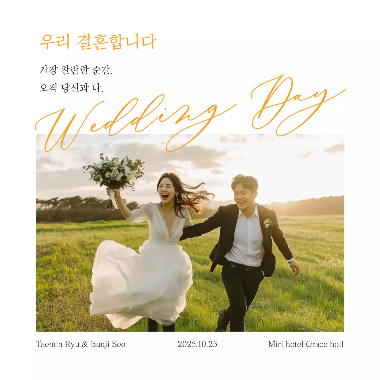 주황 우아한 결혼 초대장