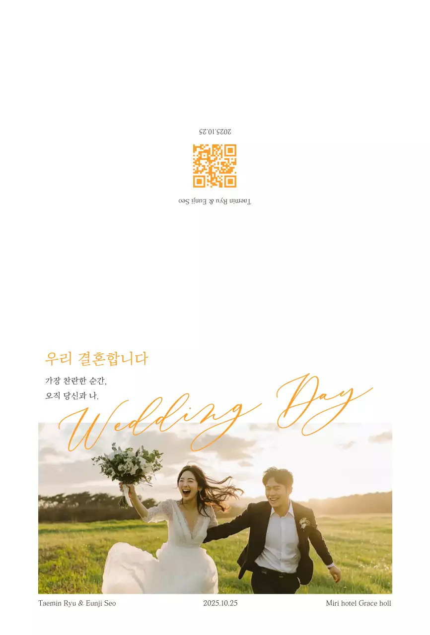 주황 심플 결혼 초대장