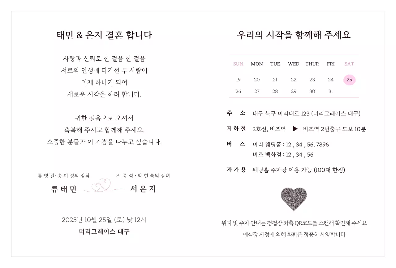 핑크 우아한 결혼 초대장