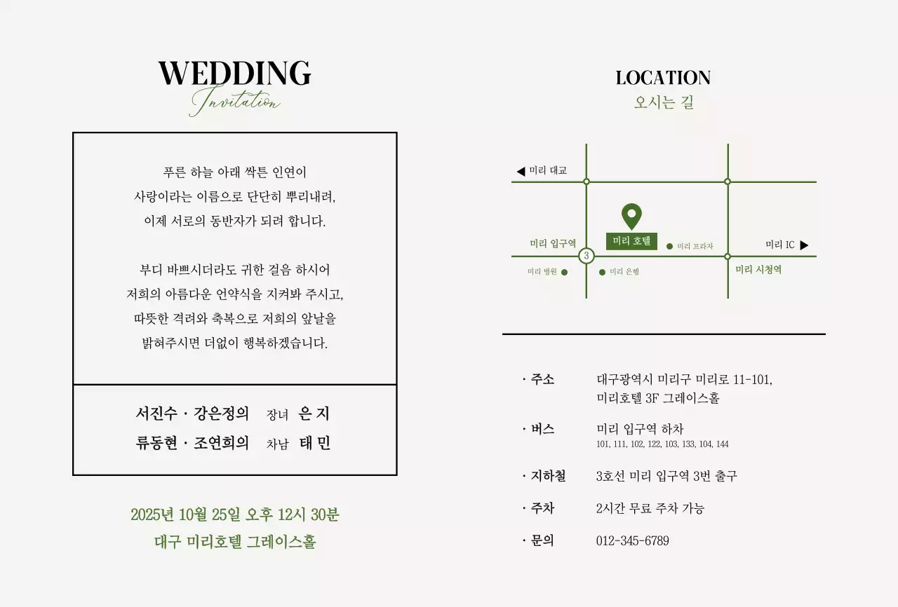 초록 클래식 결혼 초대장