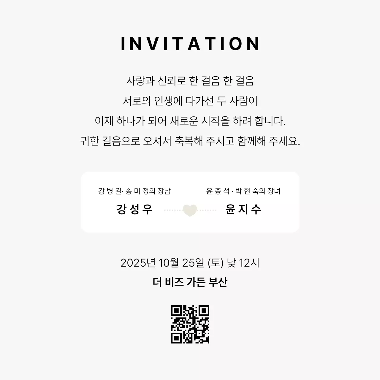 흰색 심플 결혼 초대장