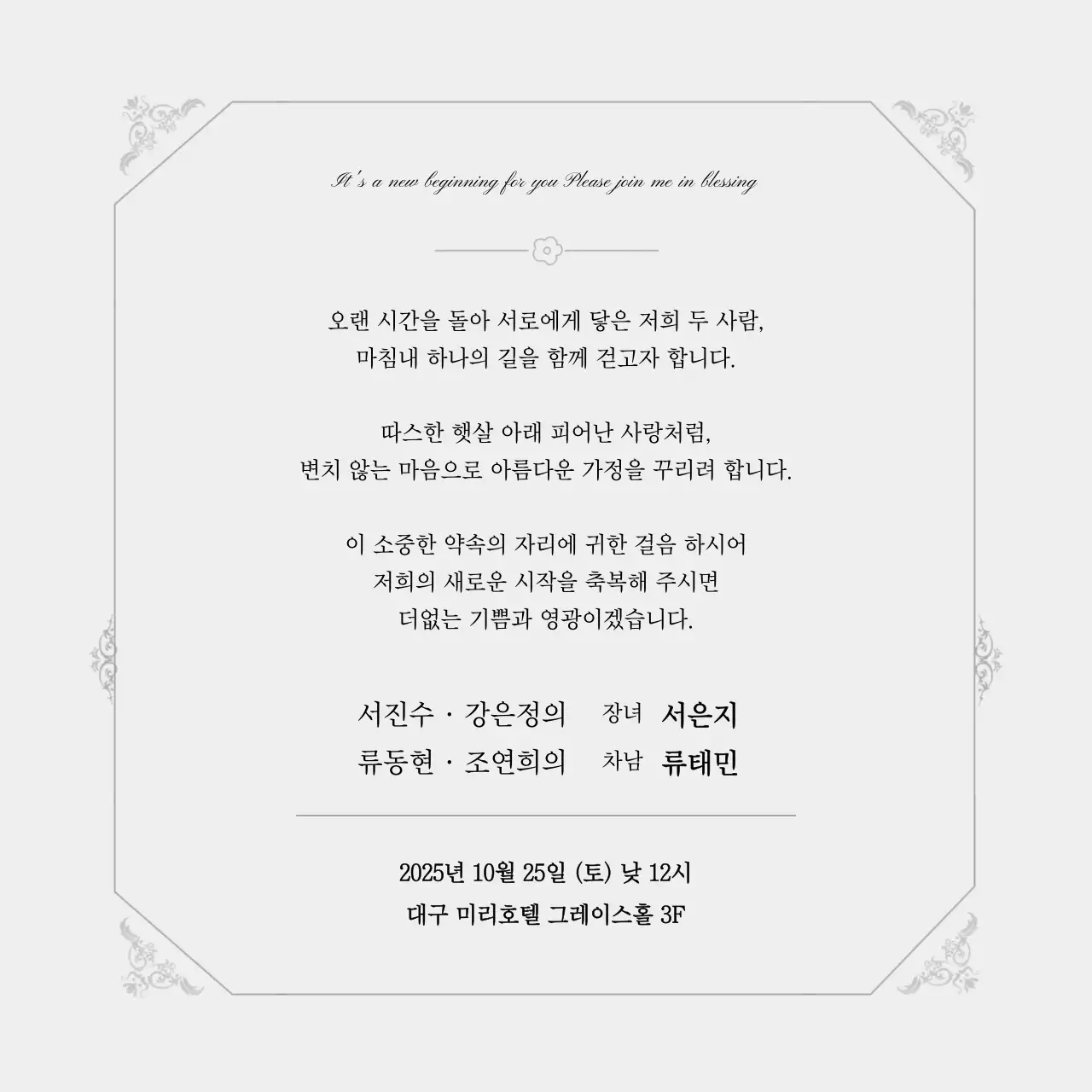 흑백 클래식 결혼 초대장