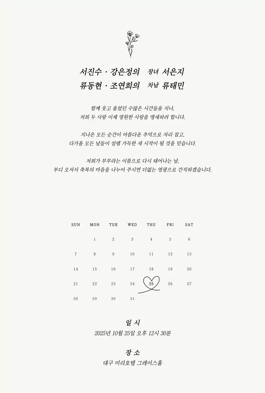 흰색 우아한 결혼 초대장