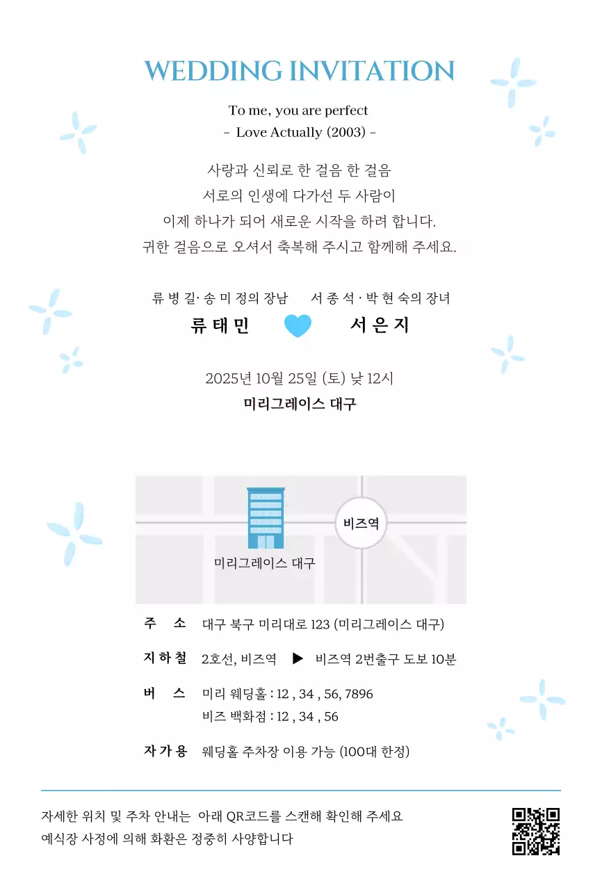 검정 심플 결혼 초대장