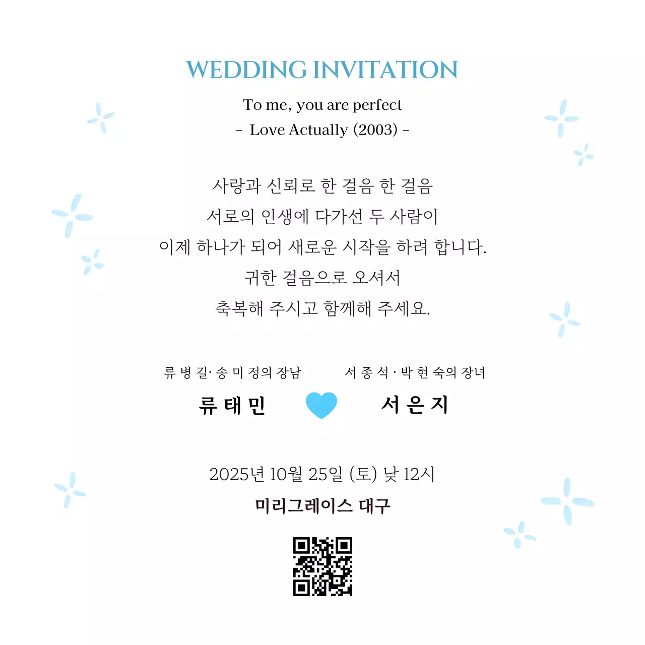 흰색 심플 결혼 초대장