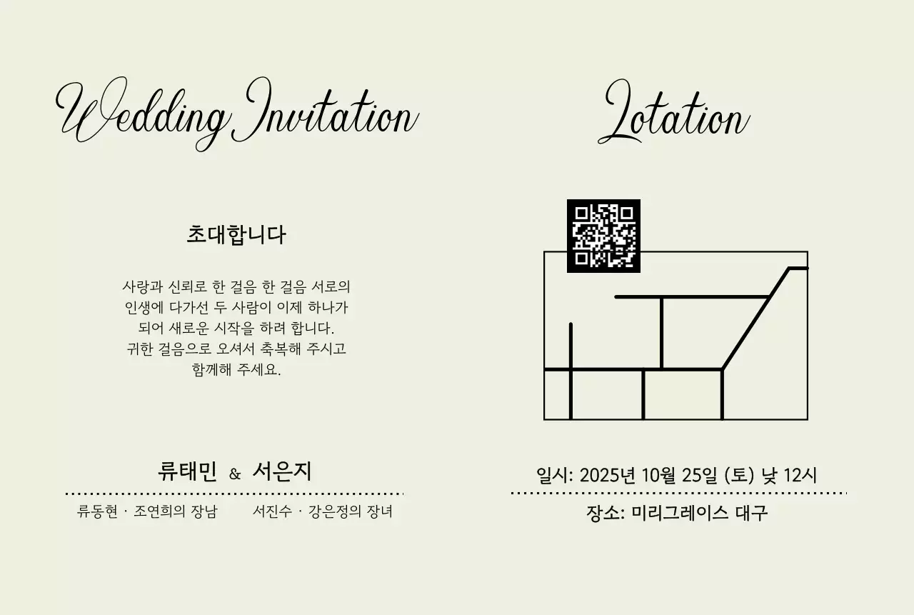 초록 우아한 결혼 초대장