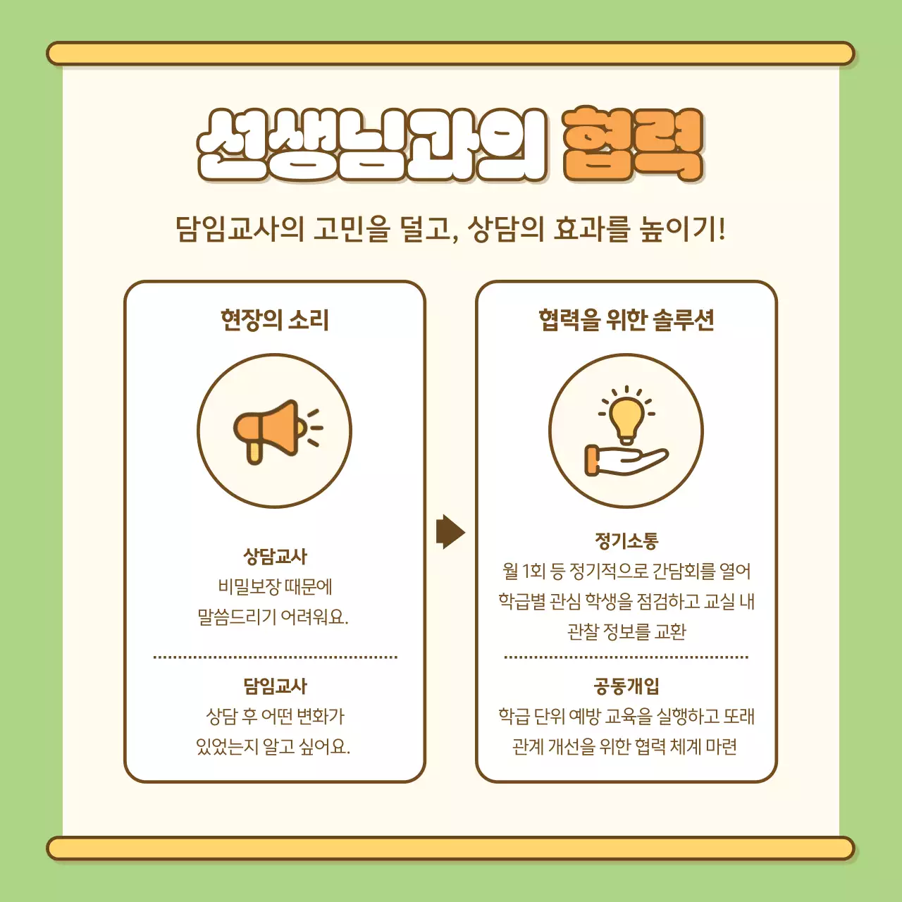 연두 아기자기한 교육 연수 안내