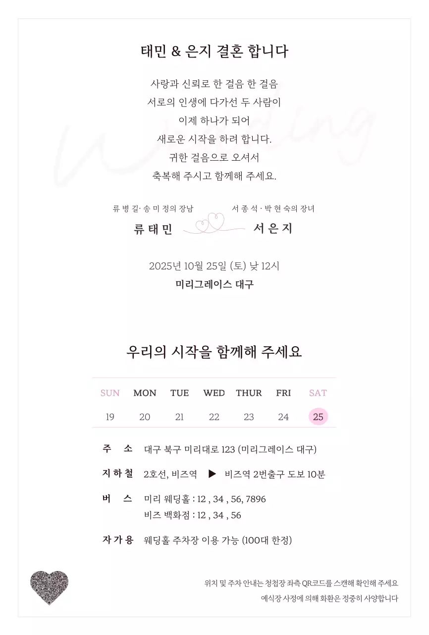 핑크 심플 결혼 초대장