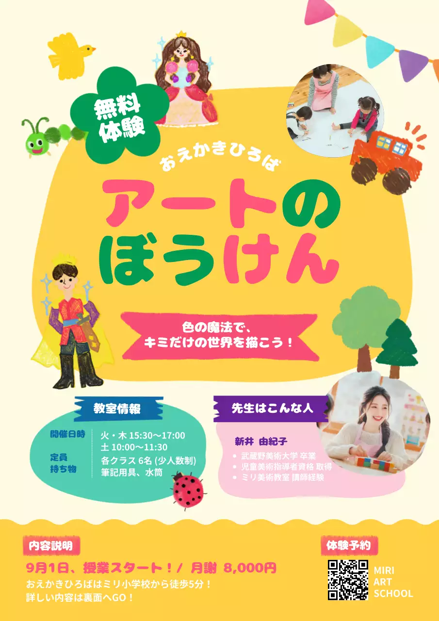 カラフル 楽しい アート ポスター 教育子供美術教室