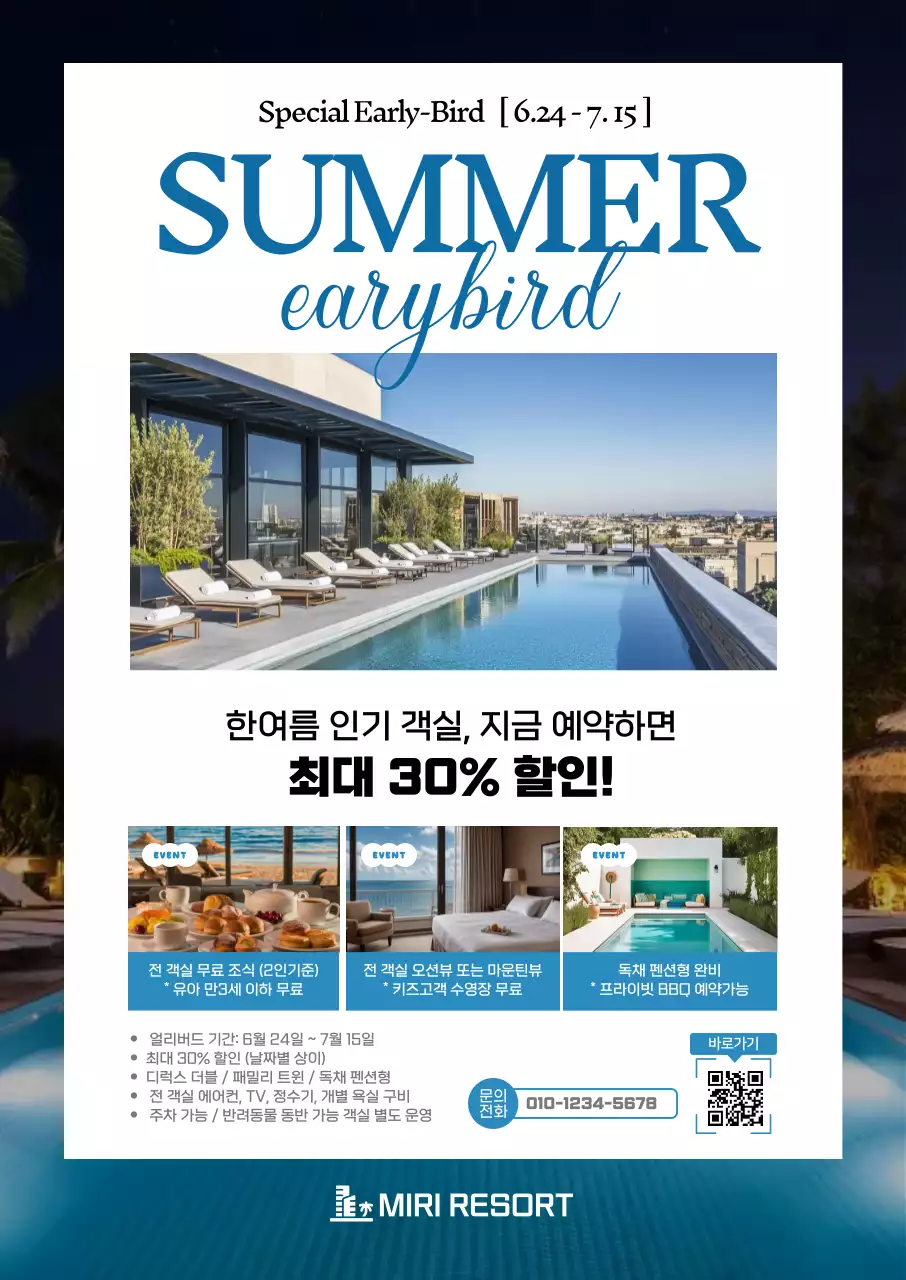 파랑 모던 여행 프로모션