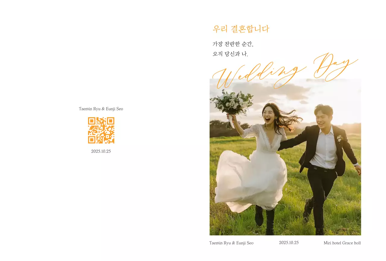 흰색 깔끔 결혼 초대장