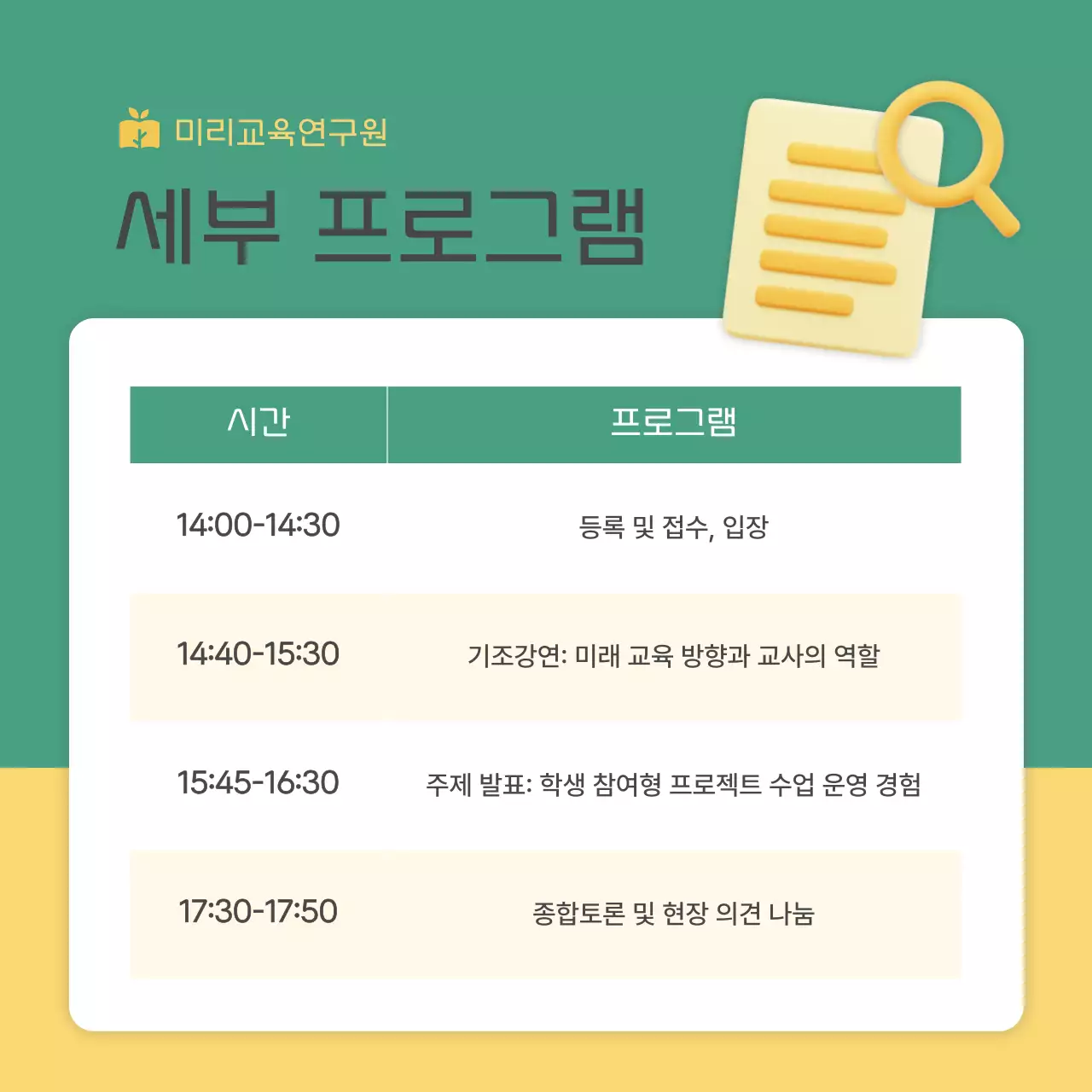 초록 심플 교육 강연