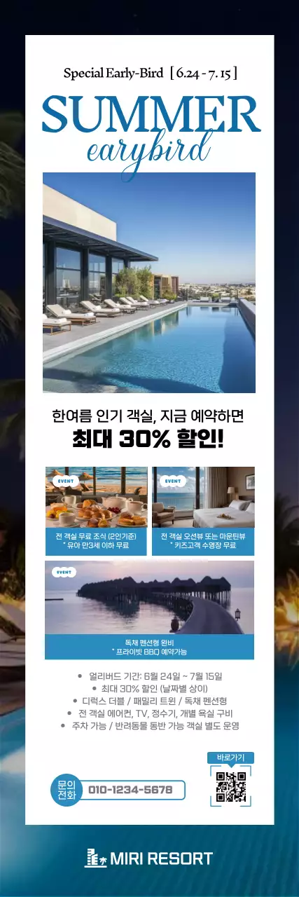 파랑 모던 휴양지 할인 행사