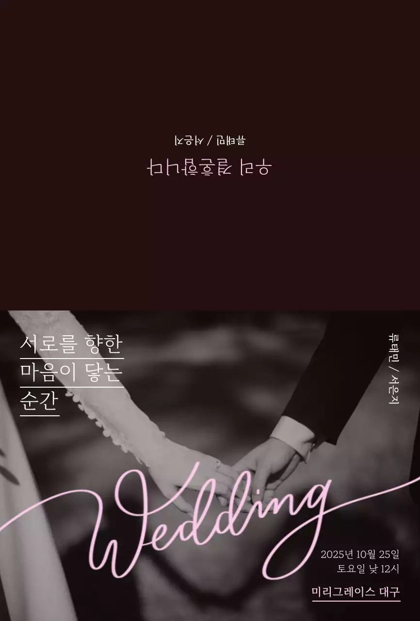 흑백 우아한 결혼 초대장