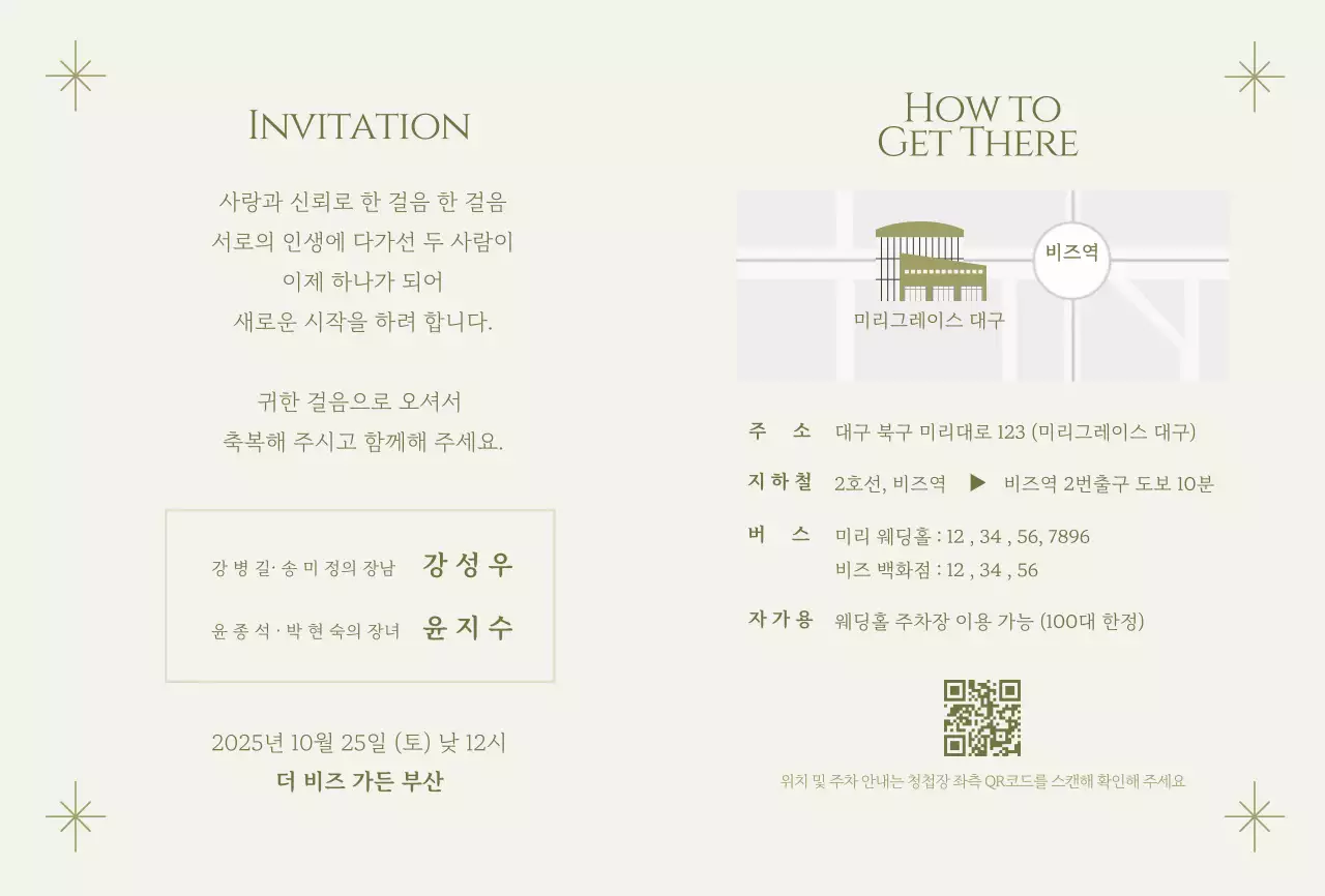 베이지 클래식 결혼 초대장