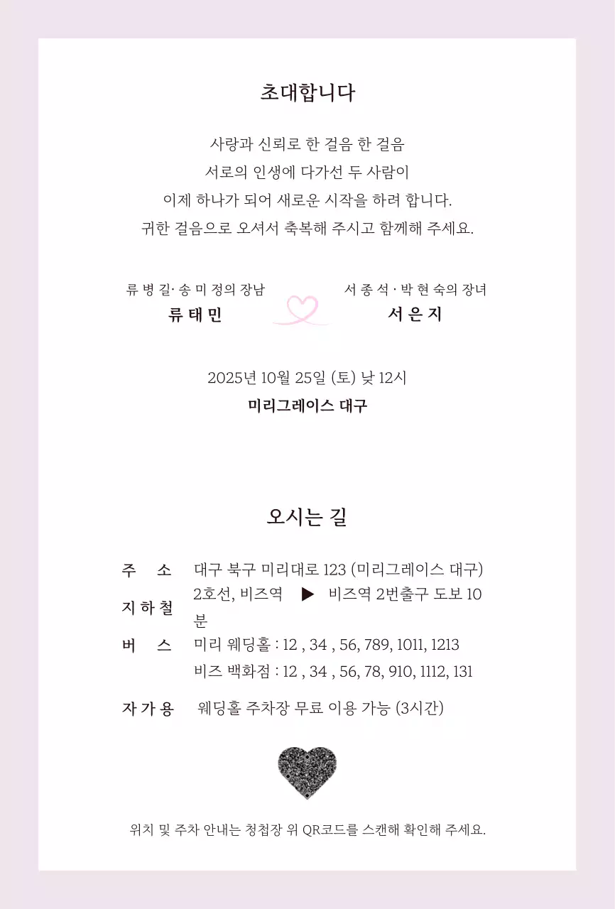 흑백 우아한 결혼 초대장