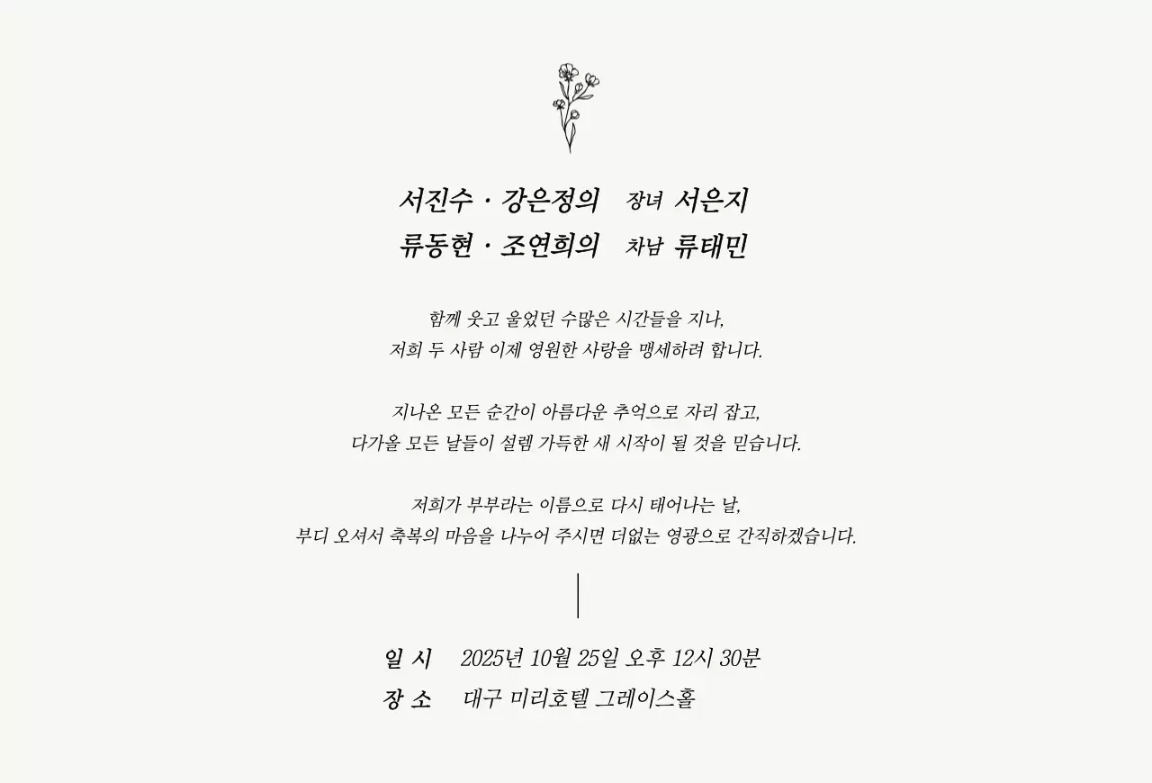 흰색 클래식 결혼 초대장