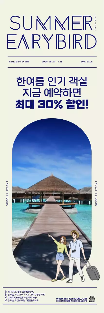 베이지 모던 여행 할인 행사