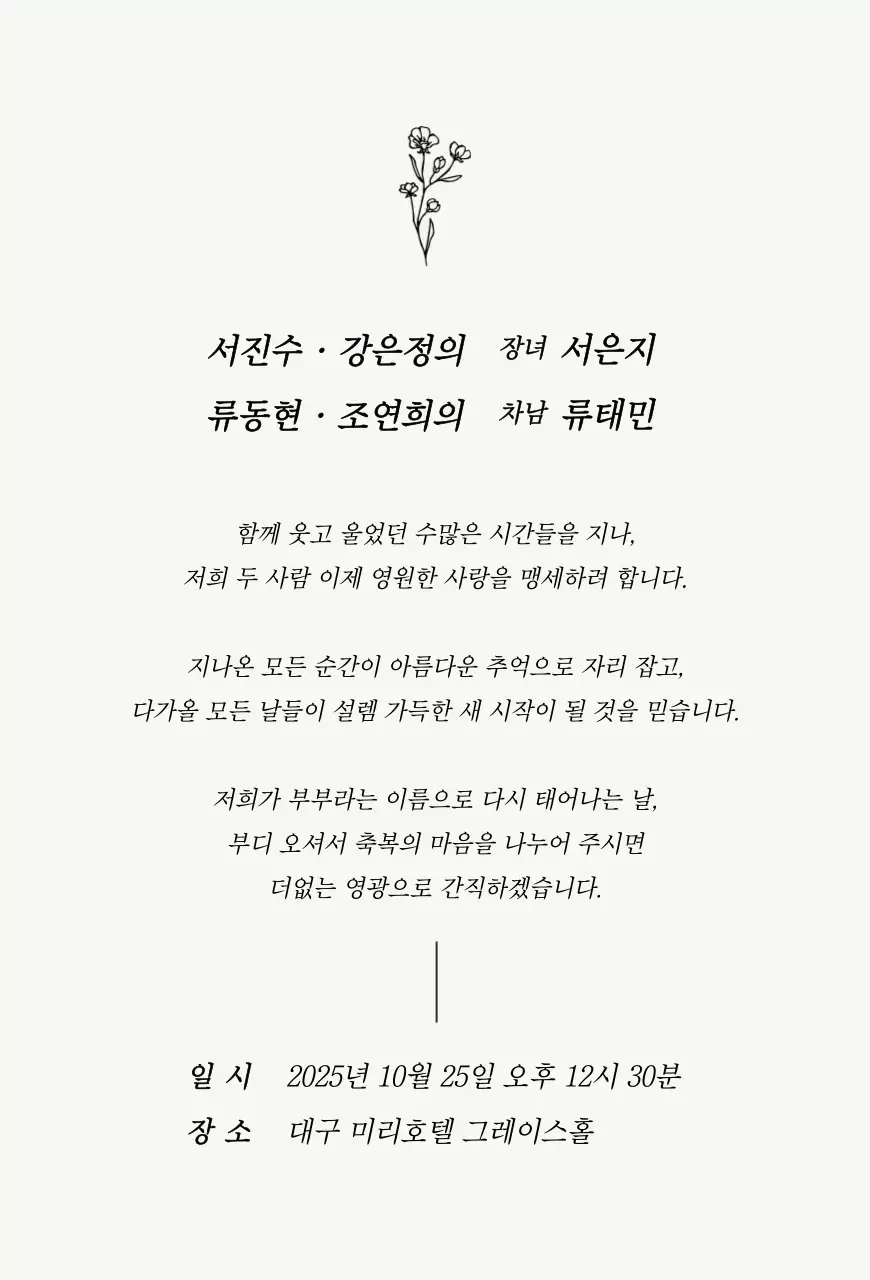 흰색 우아한 결혼 초대장