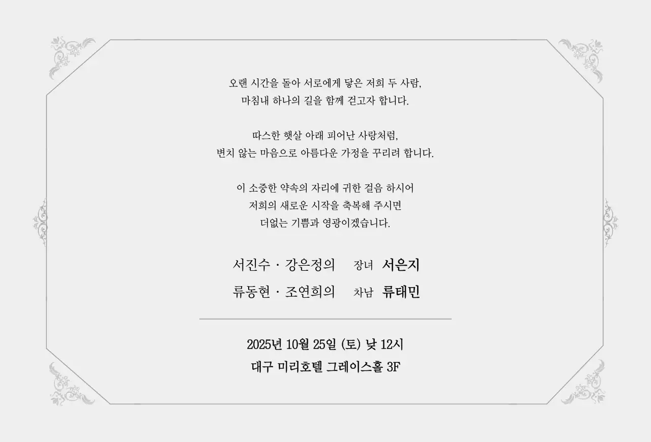 흑백 클래식 결혼 초대장