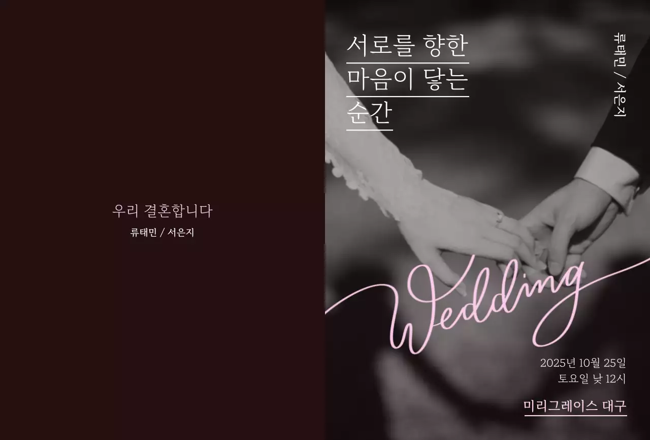 검정 우아한 결혼 초대장