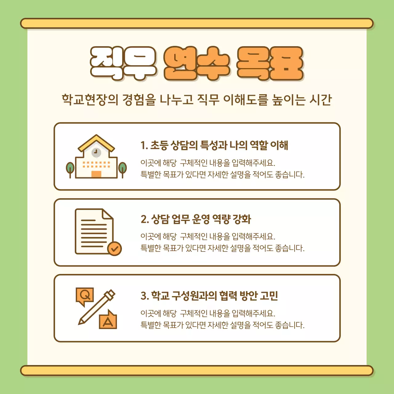 연두 아기자기한 교육 연수 안내