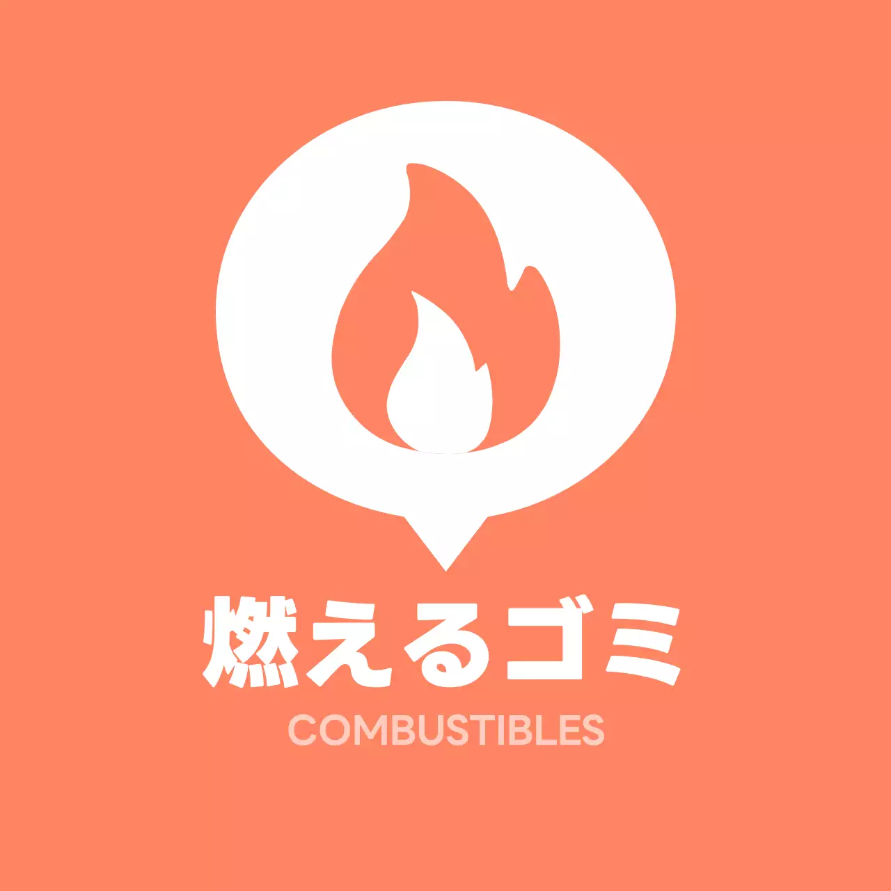 オレンジ シンプル リサイクル ラベル