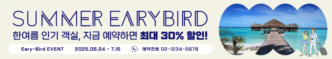 아이보리 모던 여행 광고