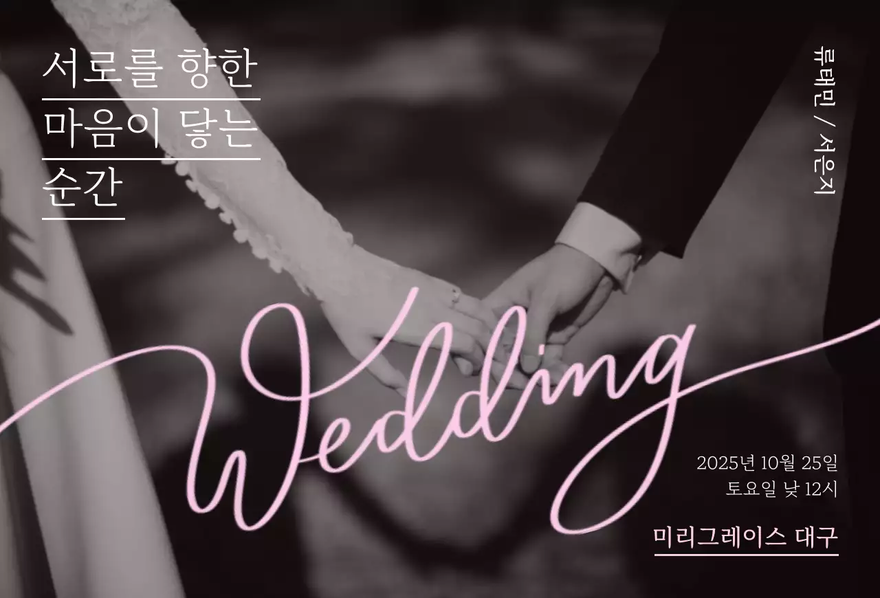 검정 우아한 결혼 초대장