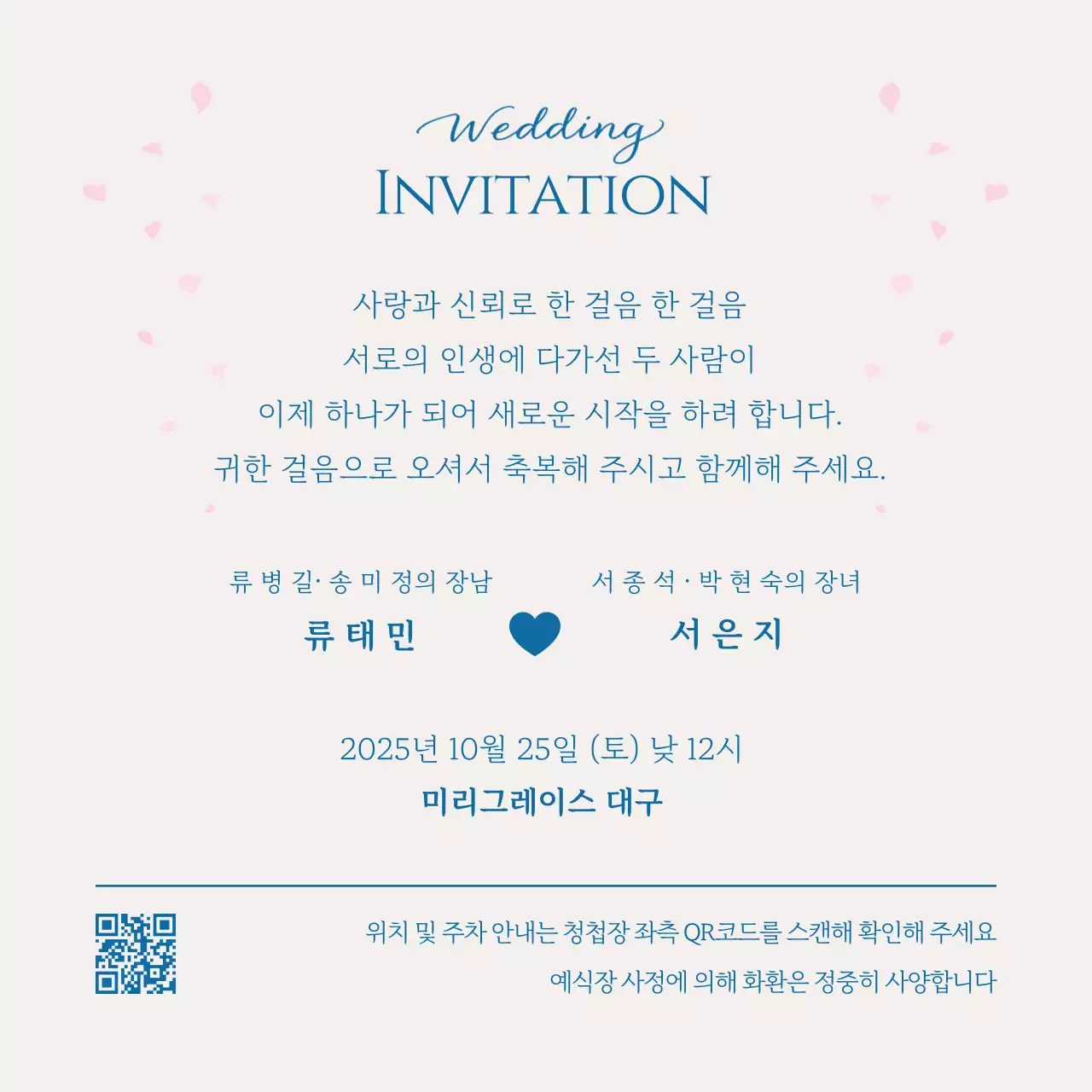 베이지 우아한 결혼 초대장