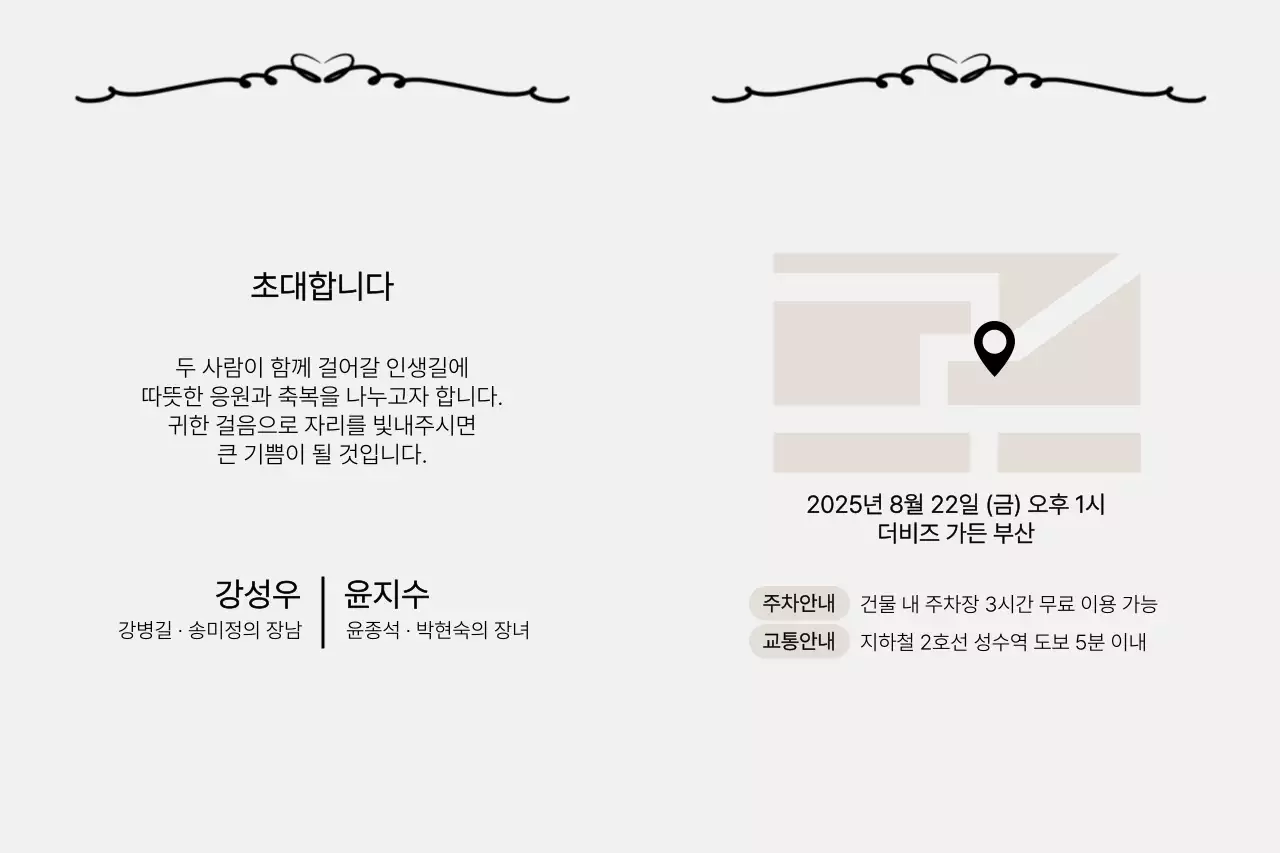 흰색 클래식 결혼 초대장